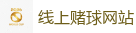 2026 FIFA 世界杯(下注)官方中文站